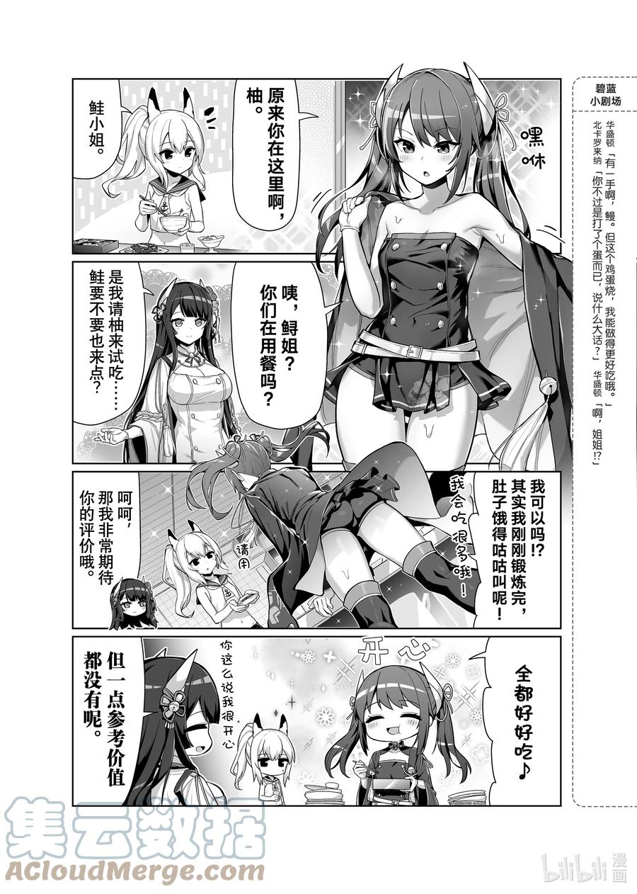 《碧蓝航线 微速前行》58 鲟_鲑 第3页