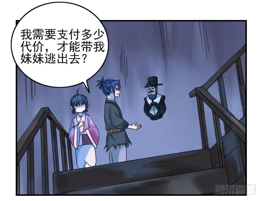 传武 第61话 第六十一条：代价 第6页