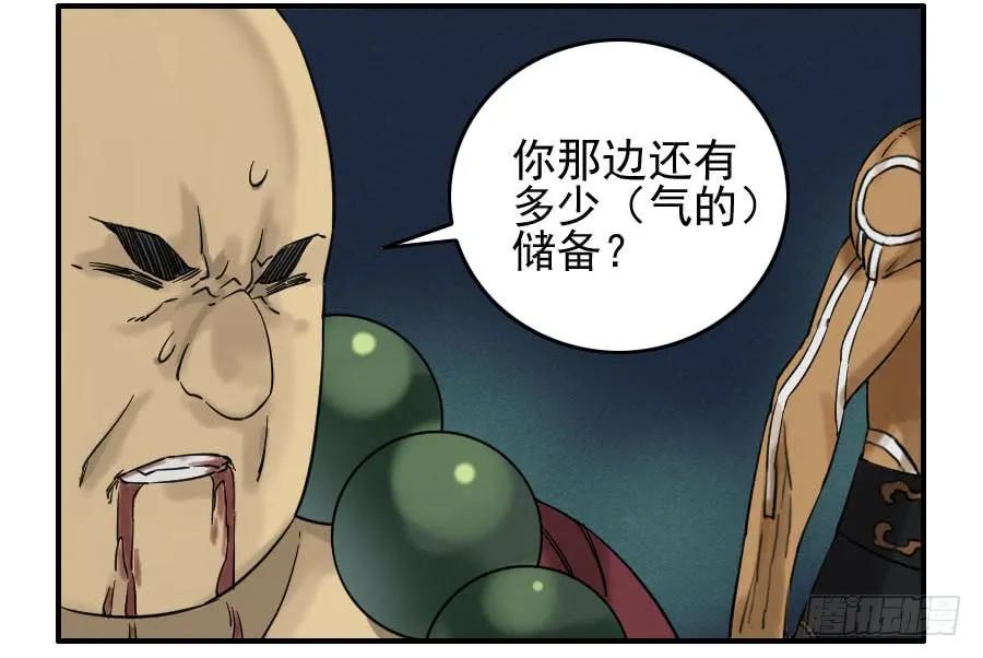传武 第62话 第六十二条：最后一搏 第30页
