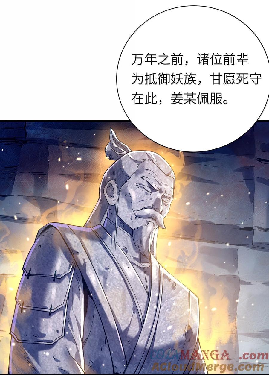算命而已，九尾妖帝怎么就成我娘子了？！ 060 人族古圣 第22页