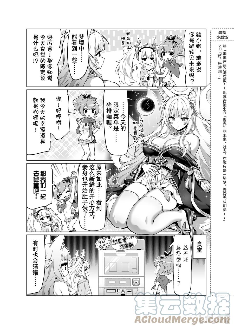 《碧蓝航线 微速前行》59 鵗 第3页
