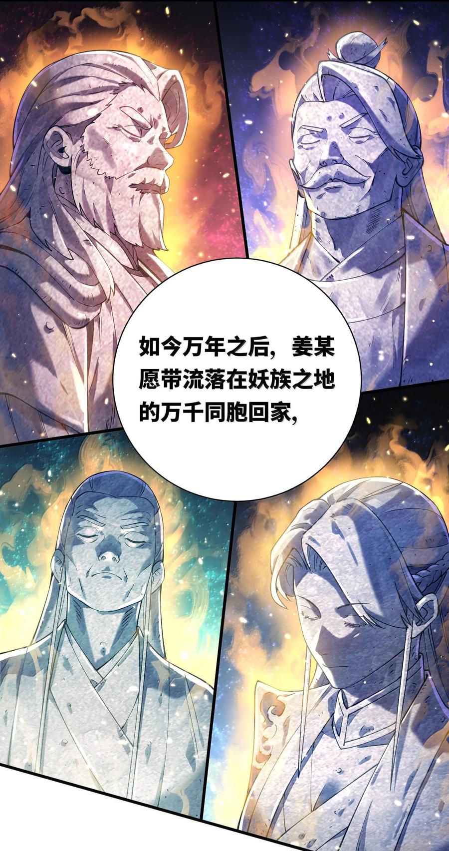 算命而已，九尾妖帝怎么就成我娘子了？！ 060 人族古圣 第23页