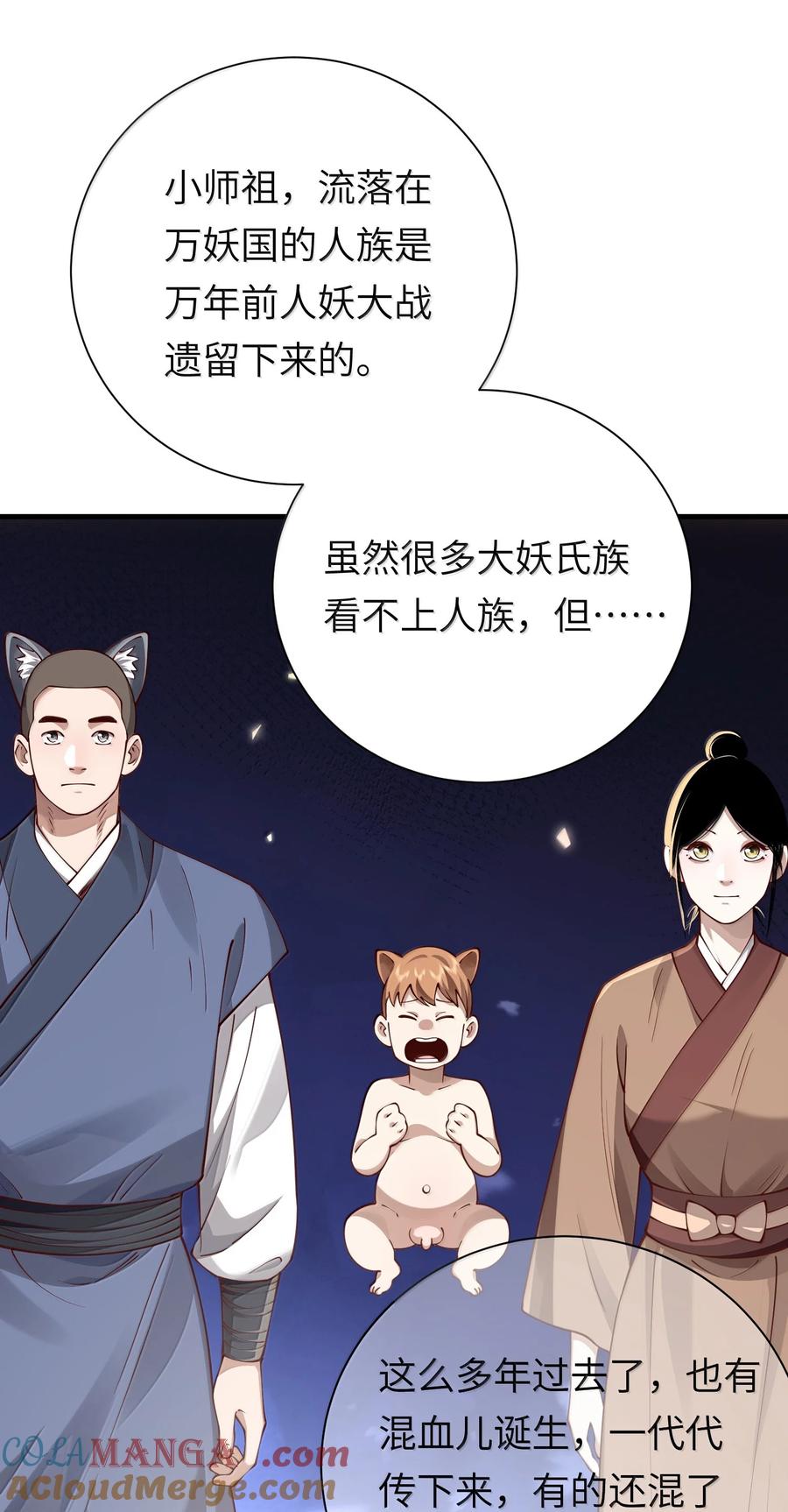 算命而已，九尾妖帝怎么就成我娘子了？！ 060 人族古圣 第16页