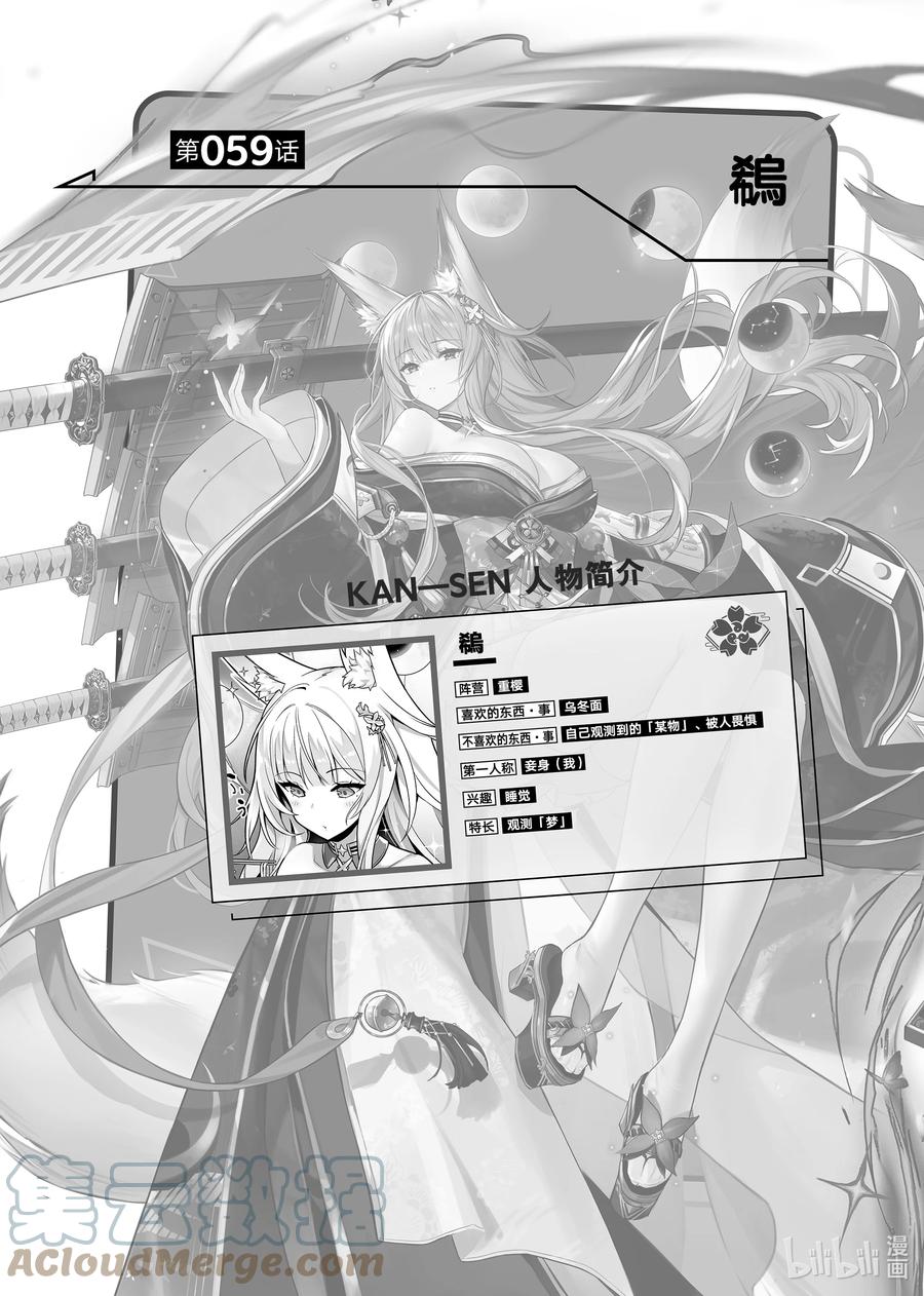 《碧蓝航线 微速前行》59 鵗 第1页