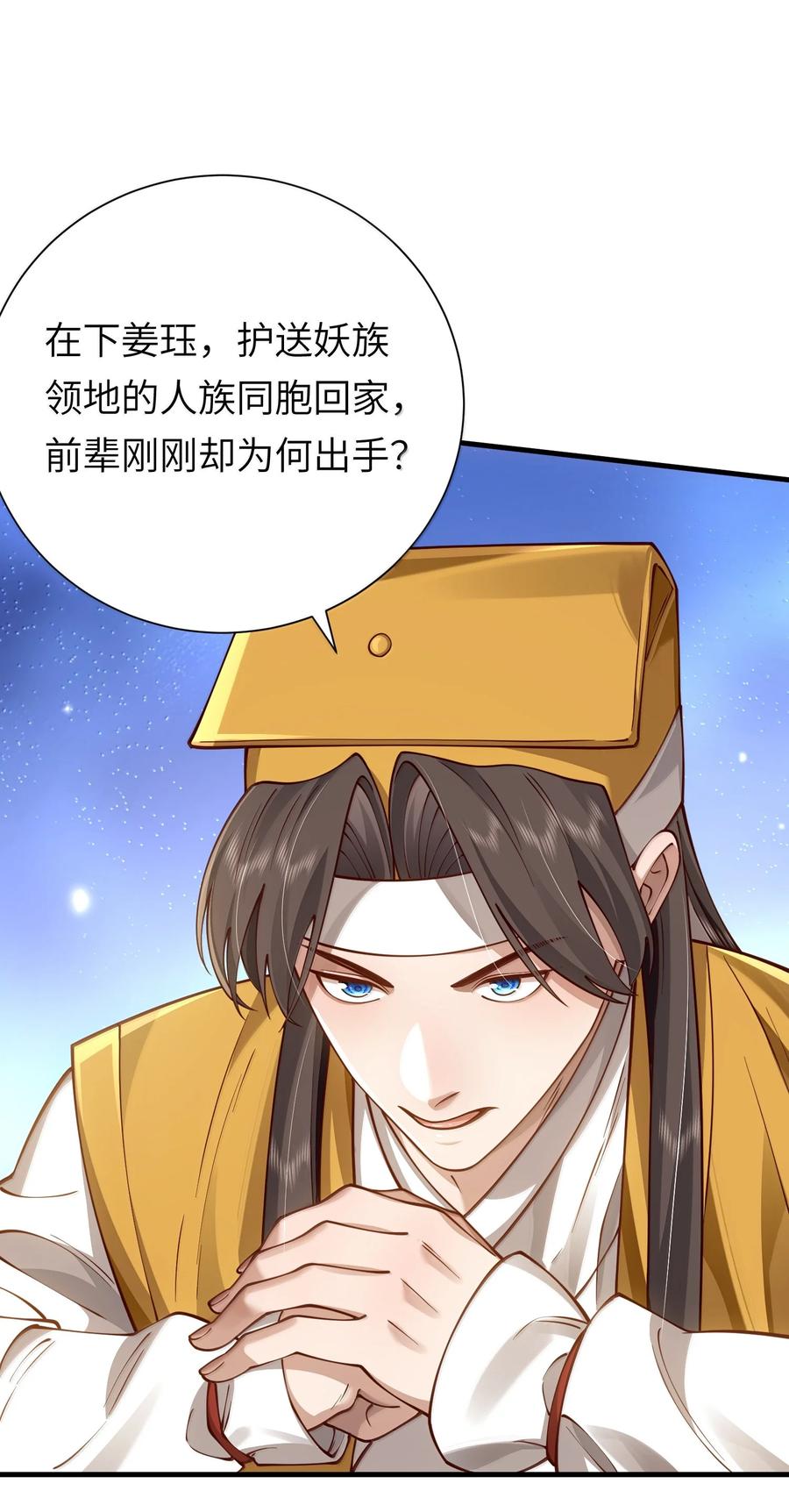 算命而已，九尾妖帝怎么就成我娘子了？！ 060 人族古圣 第12页