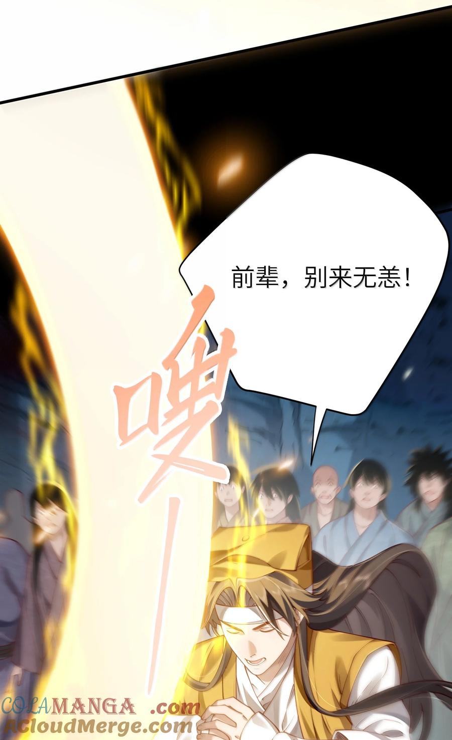 算命而已，九尾妖帝怎么就成我娘子了？！ 060 人族古圣 第10页