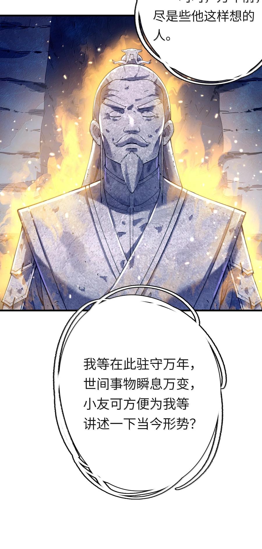 算命而已，九尾妖帝怎么就成我娘子了？！ 060 人族古圣 第26页