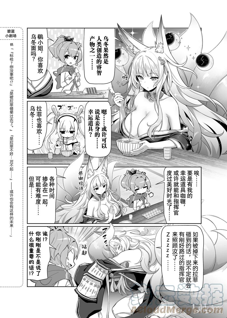 《碧蓝航线 微速前行》59 鵗 第4页