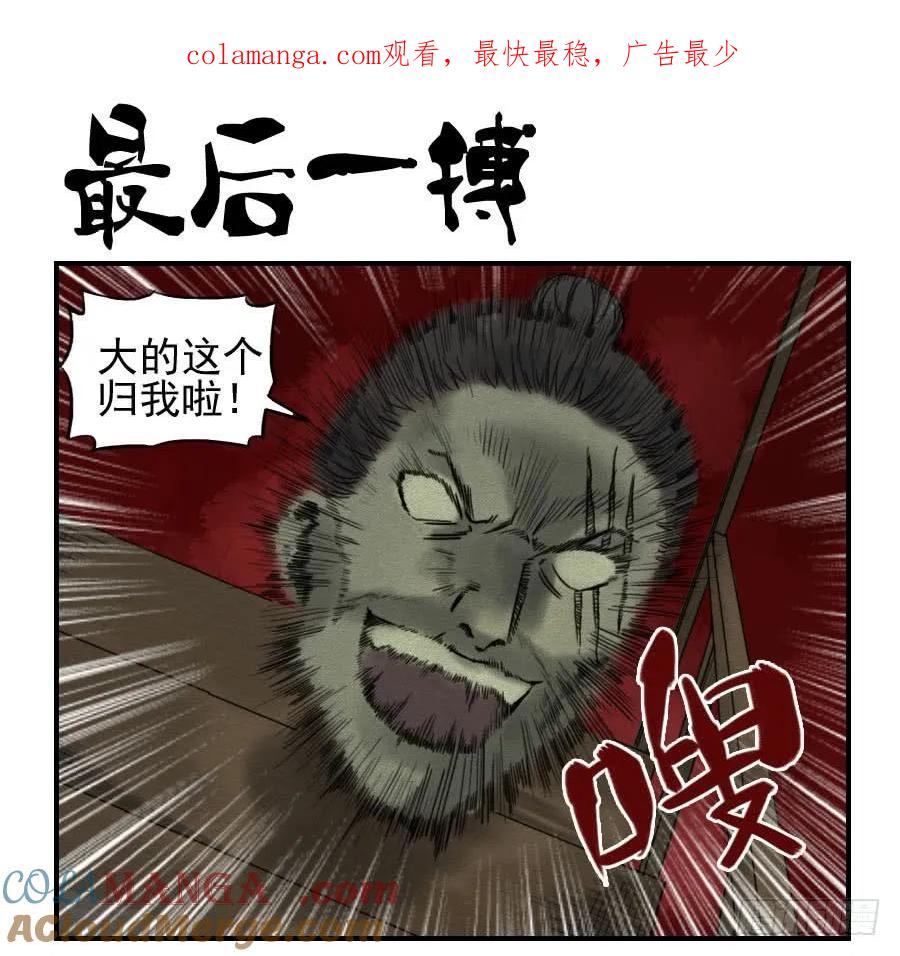 传武 第62话 第六十二条：最后一搏 第1页