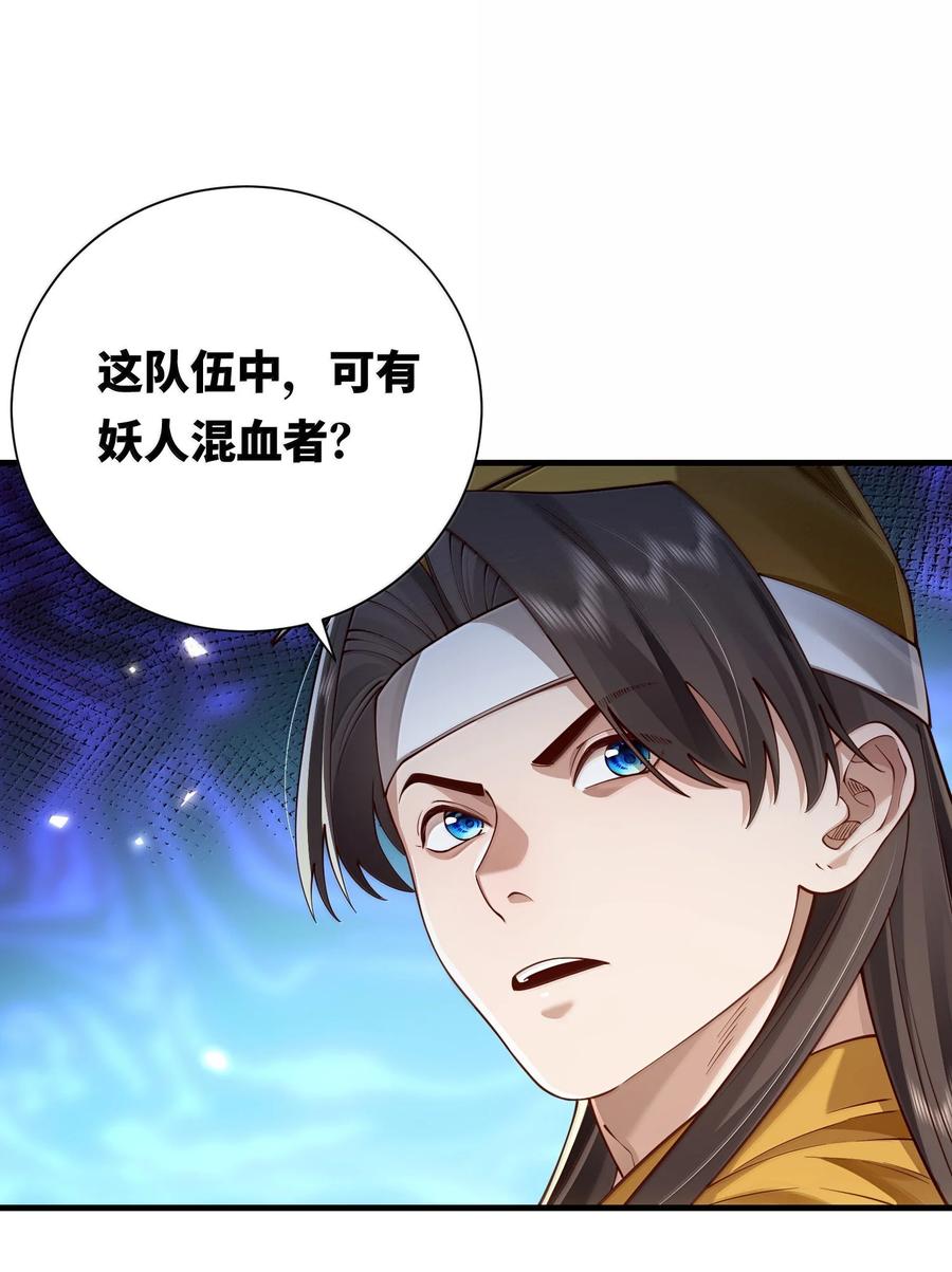 算命而已，九尾妖帝怎么就成我娘子了？！ 060 人族古圣 第15页