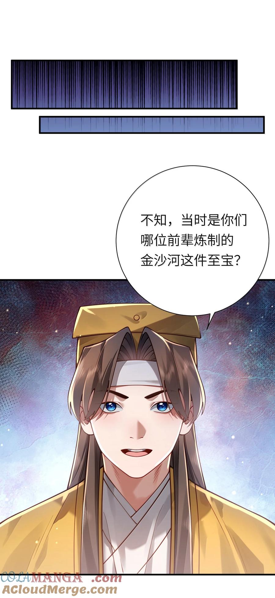 算命而已，九尾妖帝怎么就成我娘子了？！ 060 人族古圣 第28页