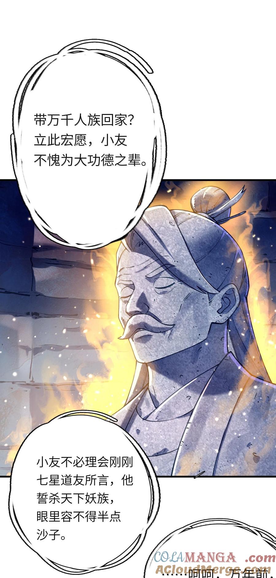 算命而已，九尾妖帝怎么就成我娘子了？！ 060 人族古圣 第25页