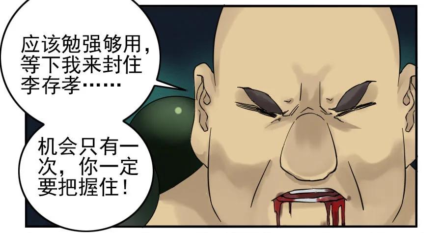 传武 第62话 第六十二条：最后一搏 第32页