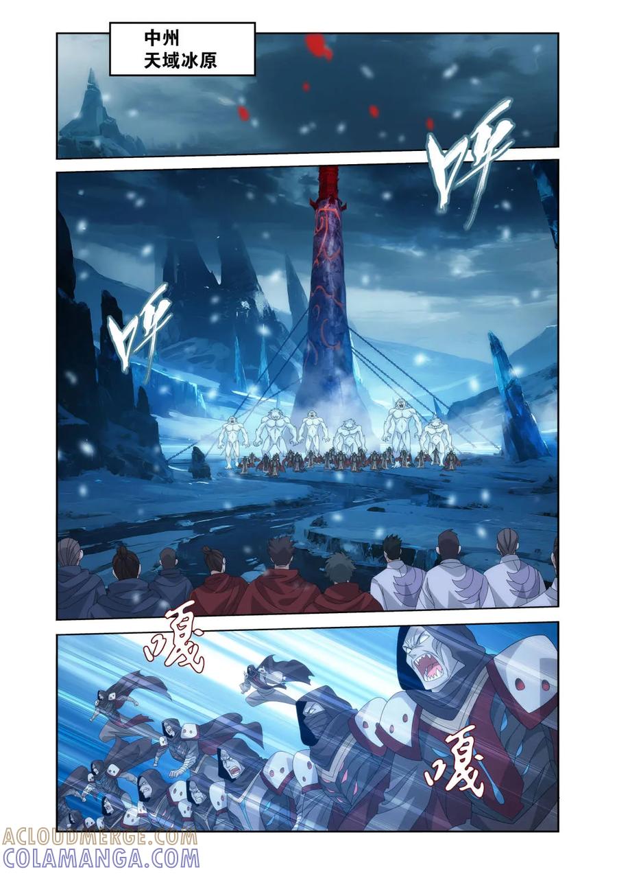 斗破苍穹 第625话 479 天域冰原 第13页