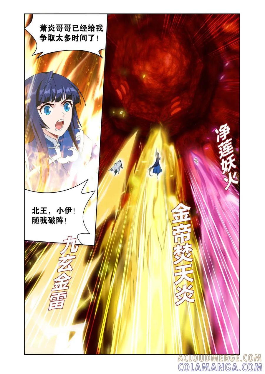 斗破苍穹 第625话 479 天域冰原 第11页