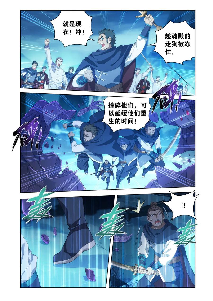 斗破苍穹 第625话 479 天域冰原 第16页