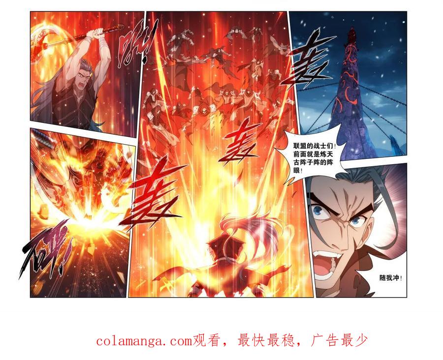 斗破苍穹 第625话 479 天域冰原 第20页