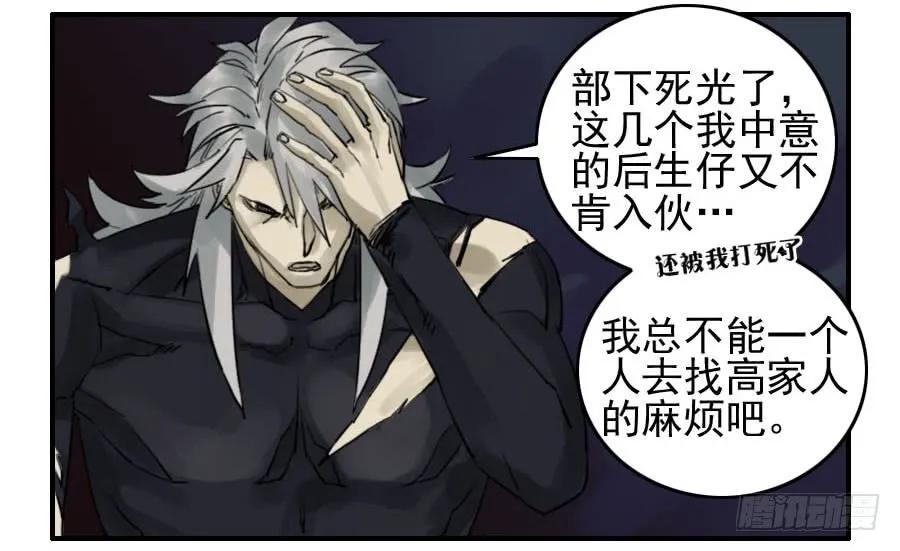 传武 第63话 第六十三条：怪物 第30页