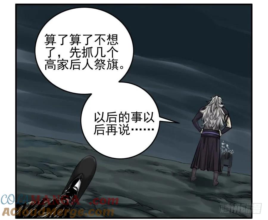 传武 第63话 第六十三条：怪物 第33页