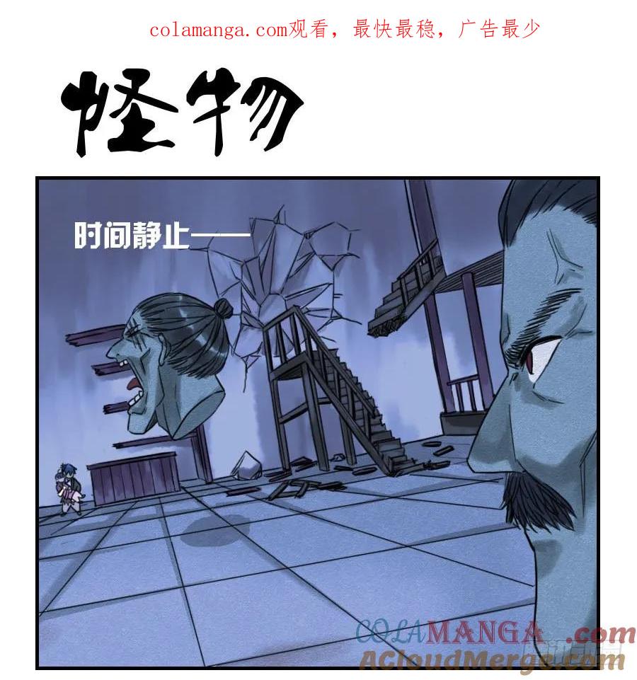 传武 第63话 第六十三条：怪物 第1页