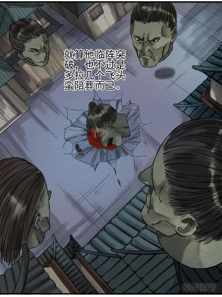 传武 第63话 第六十三条：怪物 第22页