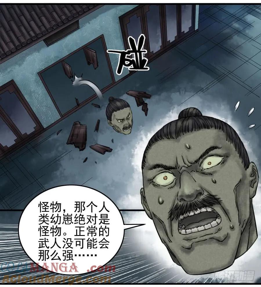 传武 第63话 第六十三条：怪物 第11页