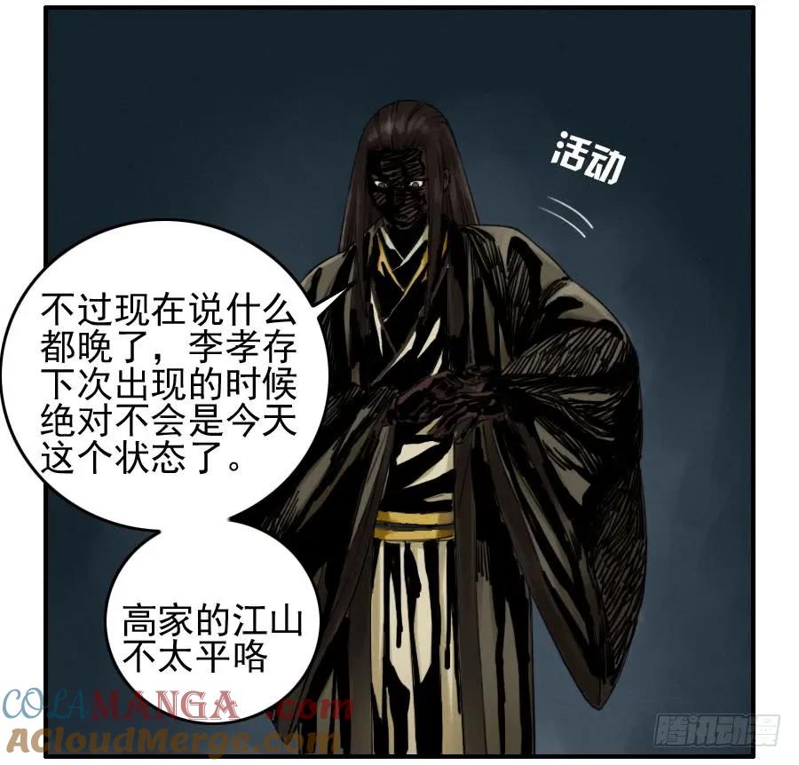 传武 第63话 第六十三条：怪物 第39页