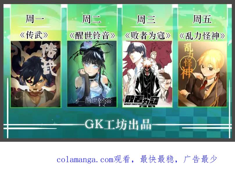 传武 第63话 第六十三条：怪物 第44页