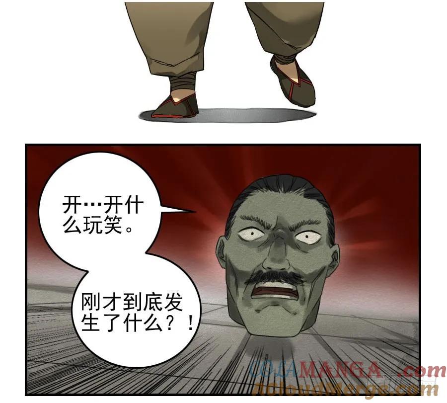 传武 第63话 第六十三条：怪物 第5页