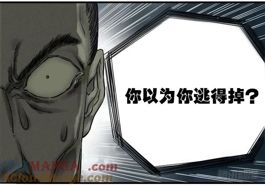 传武 第63话 第六十三条：怪物 第13页