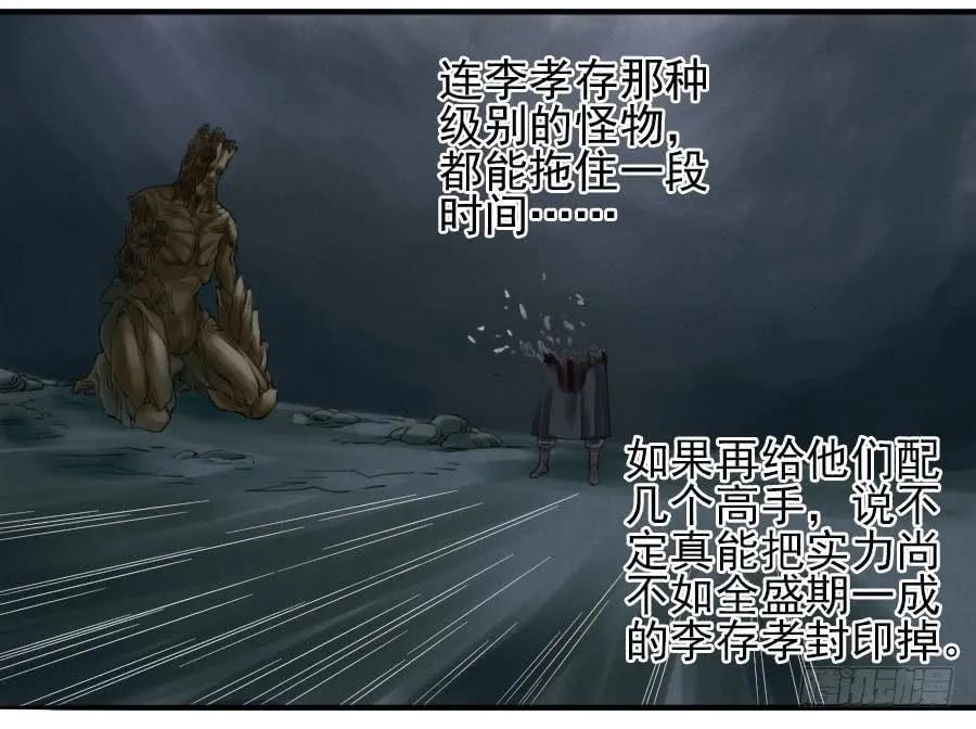 传武 第63话 第六十三条：怪物 第38页