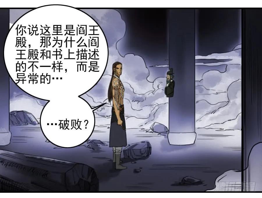 传武 第64话 第六十四条：阴曹地府 第6页