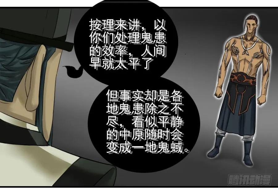 传武 第64话 第六十四条：阴曹地府 第12页