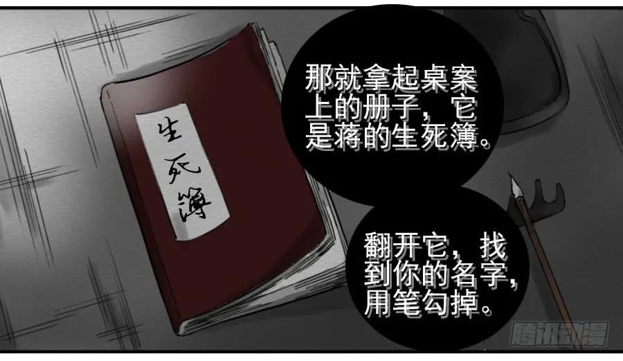 传武 第64话 第六十四条：阴曹地府 第24页