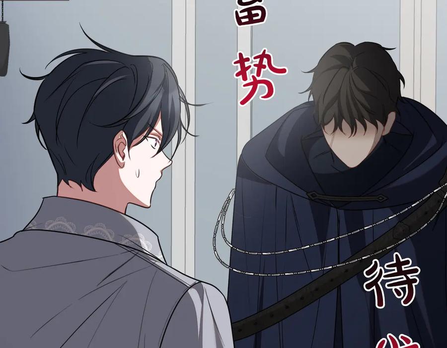 双胞胎姐姐的罢工宣言 第64话 拒绝 第87页