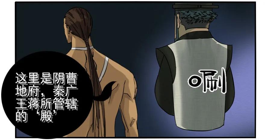 传武 第64话 第六十四条：阴曹地府 第3页