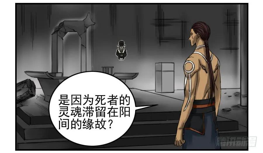 传武 第64话 第六十四条：阴曹地府 第14页