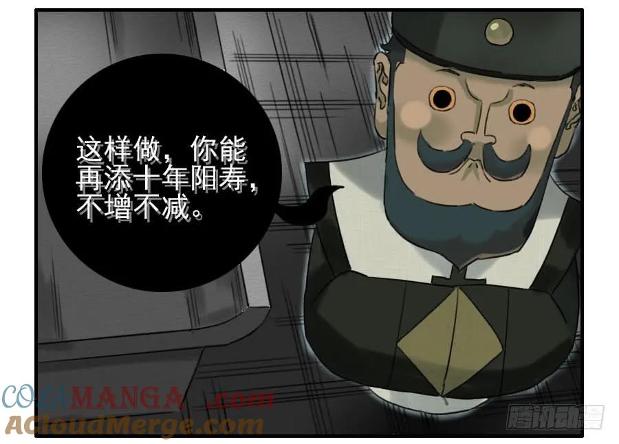 传武 第64话 第六十四条：阴曹地府 第25页