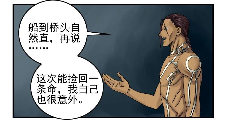 传武 第64话 第六十四条：阴曹地府 第39页