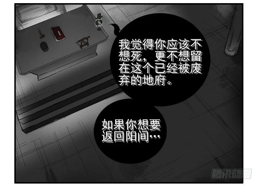 传武 第64话 第六十四条：阴曹地府 第23页