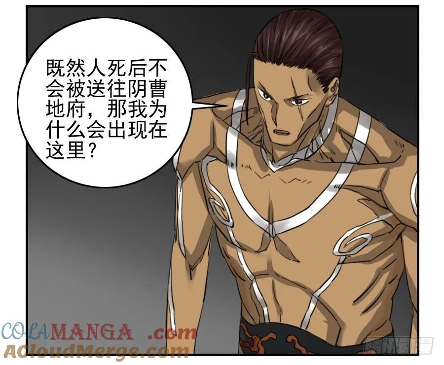 传武 第64话 第六十四条：阴曹地府 第16页