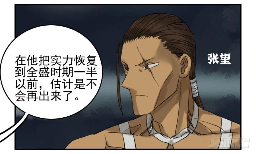 传武 第64话 第六十四条：阴曹地府 第35页
