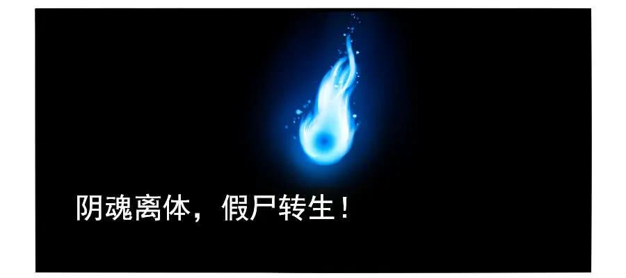 传武 第64话 第六十四条：阴曹地府 第48页