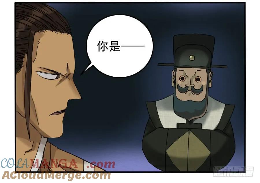 传武 第64话 第六十四条：阴曹地府 第4页