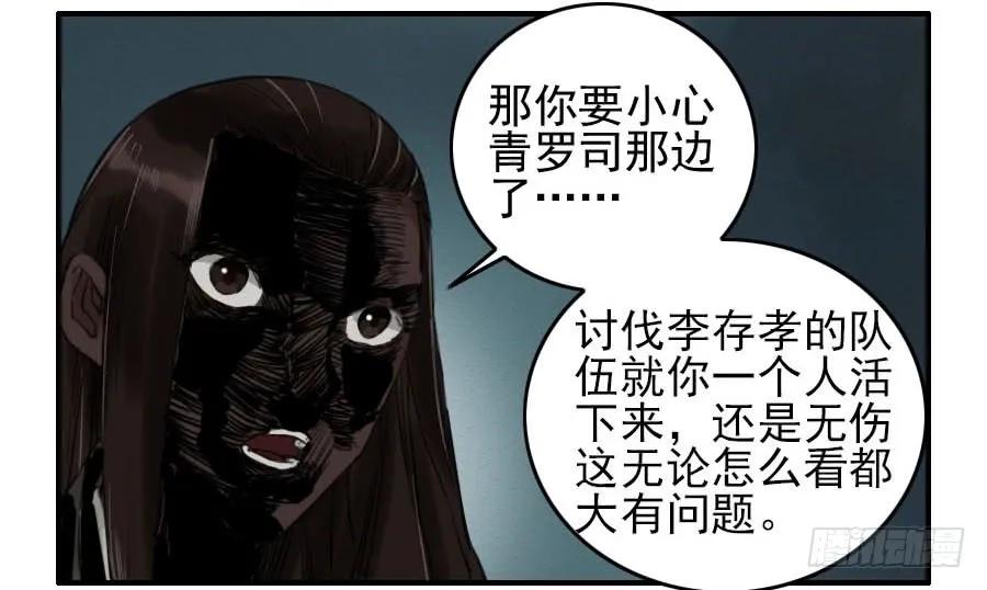 传武 第64话 第六十四条：阴曹地府 第38页
