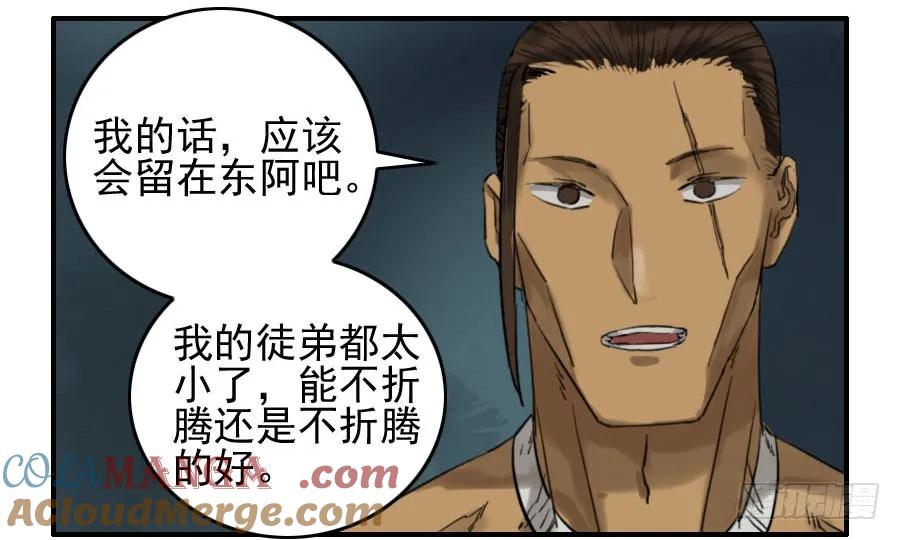 传武 第64话 第六十四条：阴曹地府 第37页