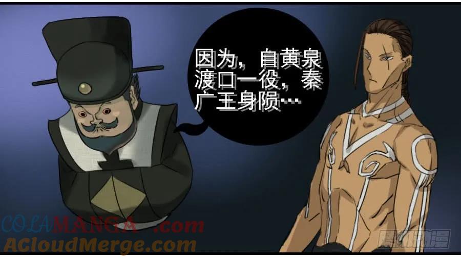 传武 第64话 第六十四条：阴曹地府 第7页