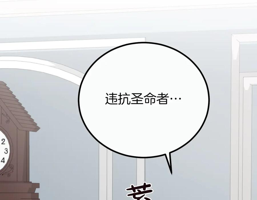 双胞胎姐姐的罢工宣言 第64话 拒绝 第86页