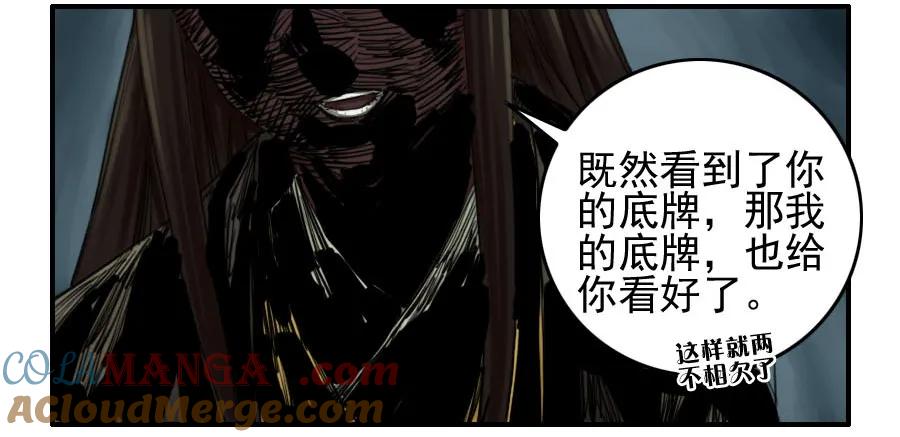 传武 第64话 第六十四条：阴曹地府 第43页