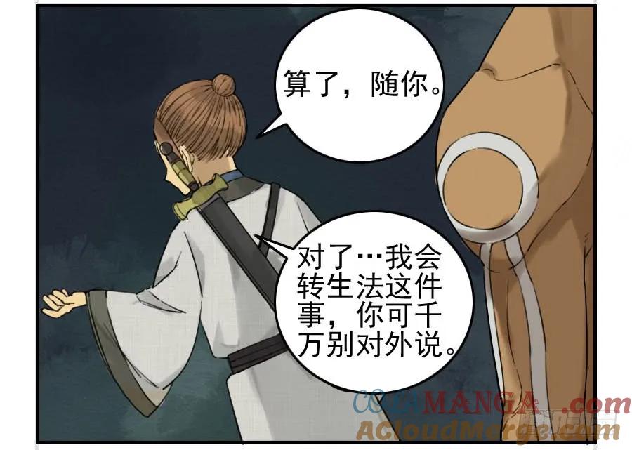 传武 第65话 第六十五条：一波未平 第13页